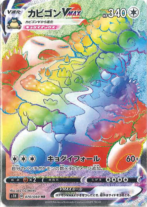 070/060 Snorlax VMAX HR S1H 