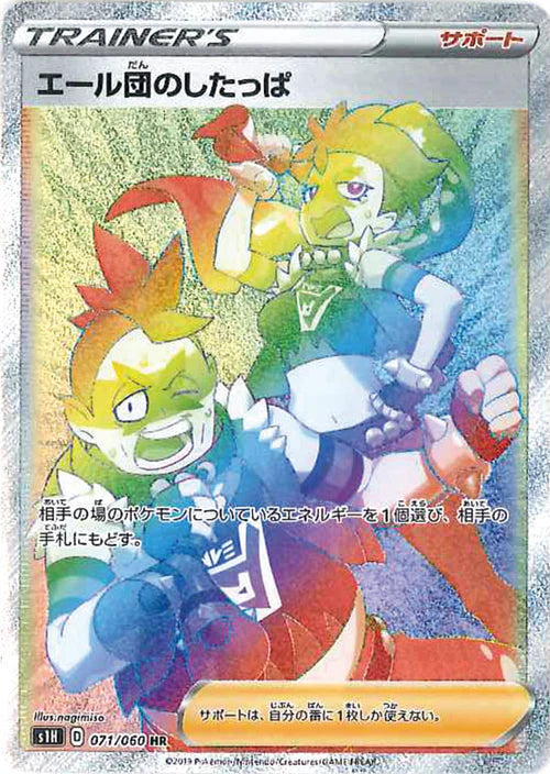 071/060 Team Yell Grunts HR S1H 