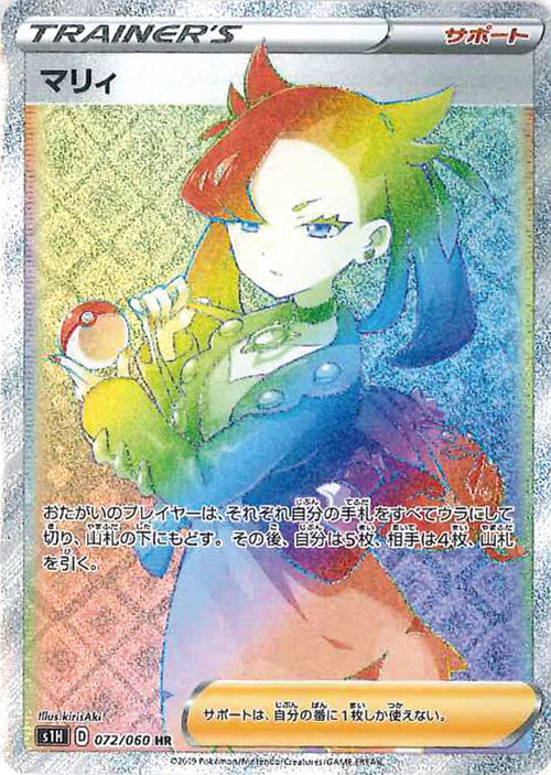 072/060 Marnie HR S1H 