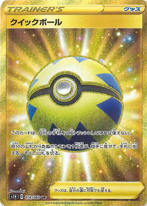 074/060 Quick Ball UR S1H 