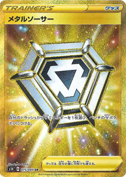 075/060 Metal Saucer UR S1H 