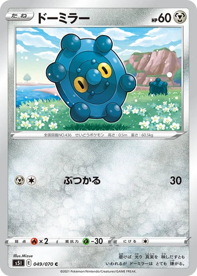 049/070 Bronzor S5I 