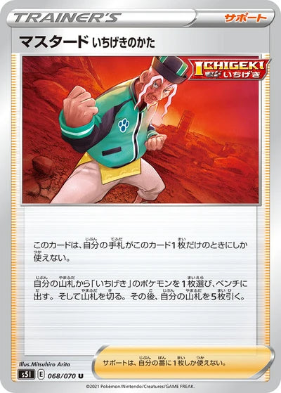068/070 Single Strike Style Mustard S5I 