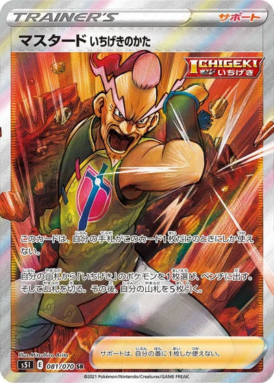 081/070 Single Strike Style Mustard SR S5I 