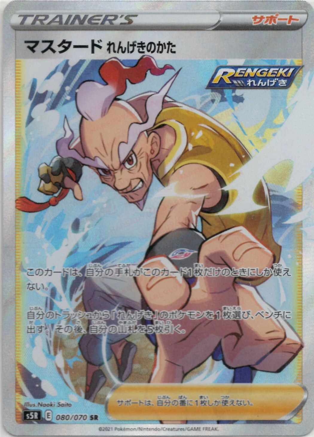 080/070 Rapid Strike Style Mustard SR S5R 