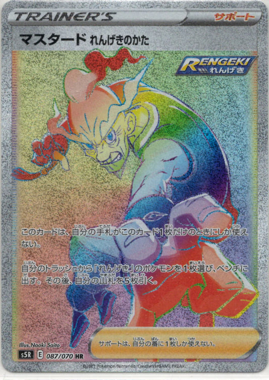 087/070 Rapid Strike Style Mustard HR S5R 