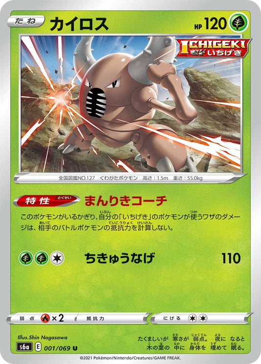 001/069 Pinsir S6a