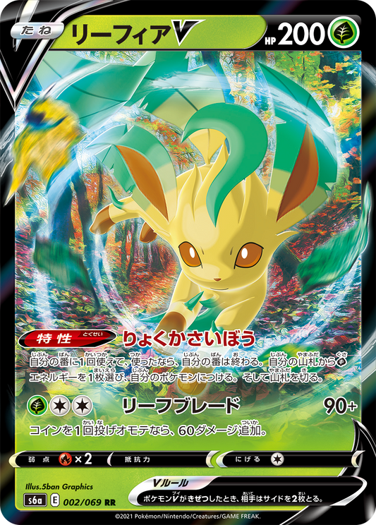 002/069 Leafeon V RR S6a 