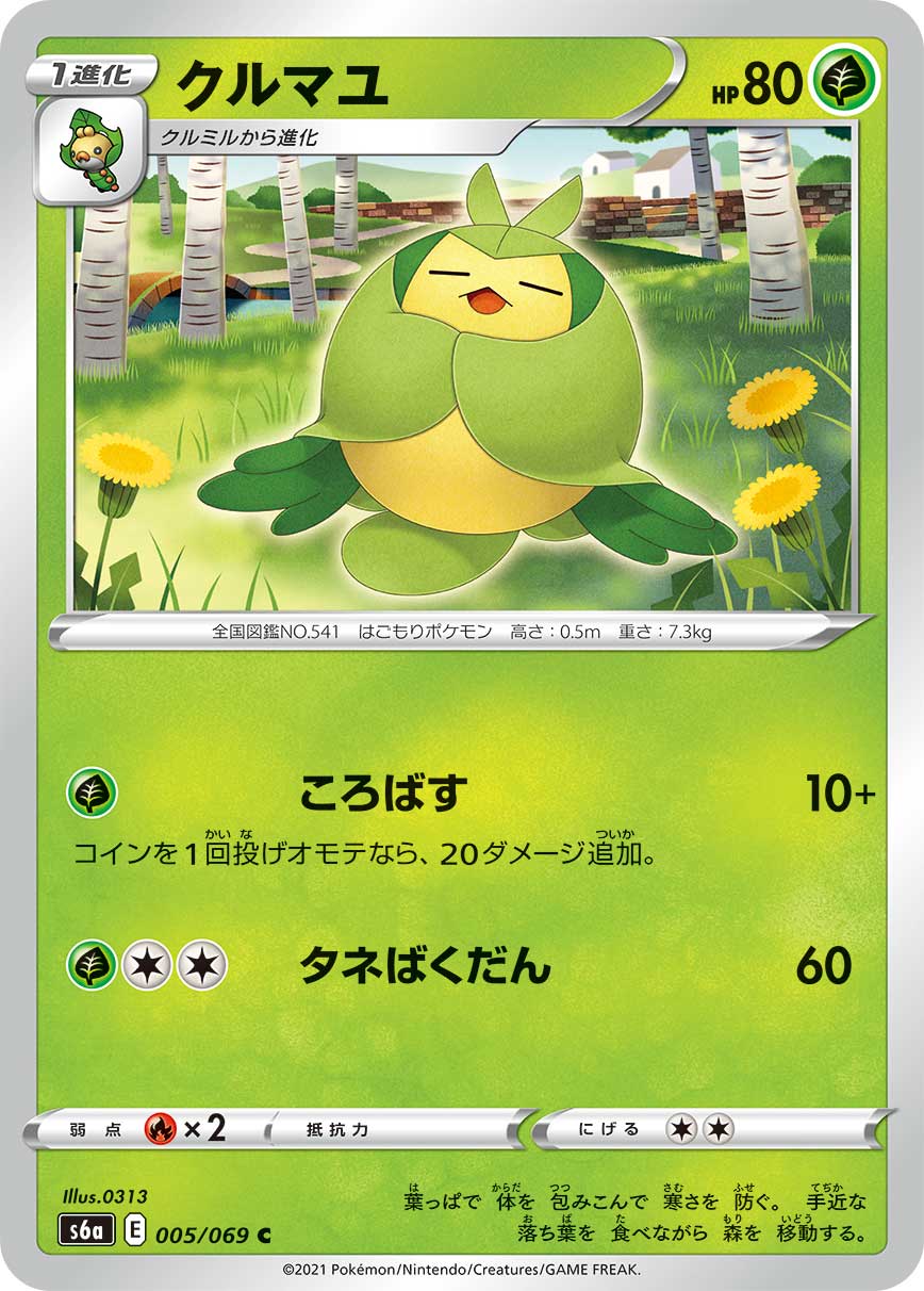 005/069 Swadloon S6a