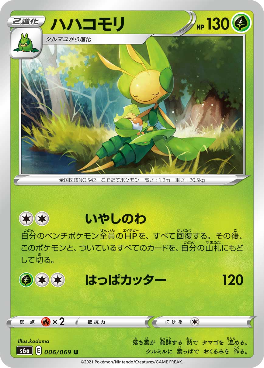 006/069 Leavanny S6a