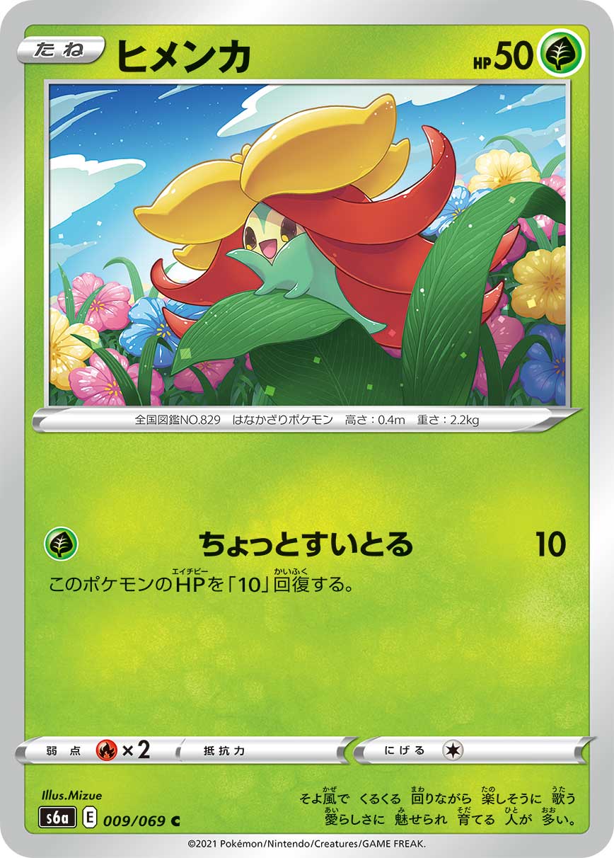 009/069 Gossifleur S6a
