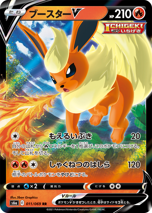 011/069 Flareon V RR S6a 