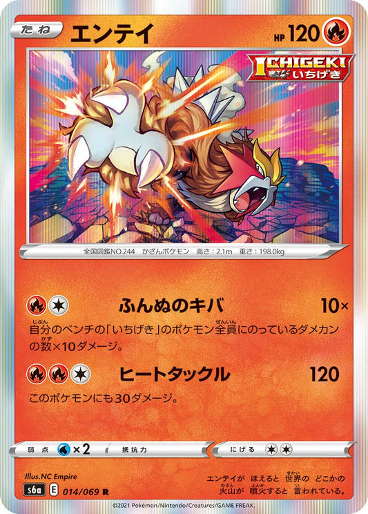 014/069 Entei S6a