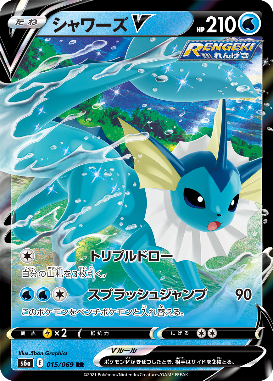 015/069 Vaporeon V RR S6a 