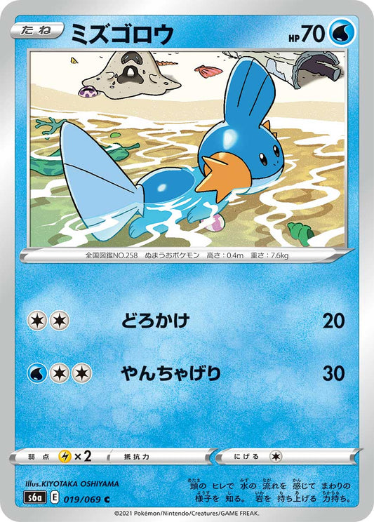 019/069 Mudkip S6a
