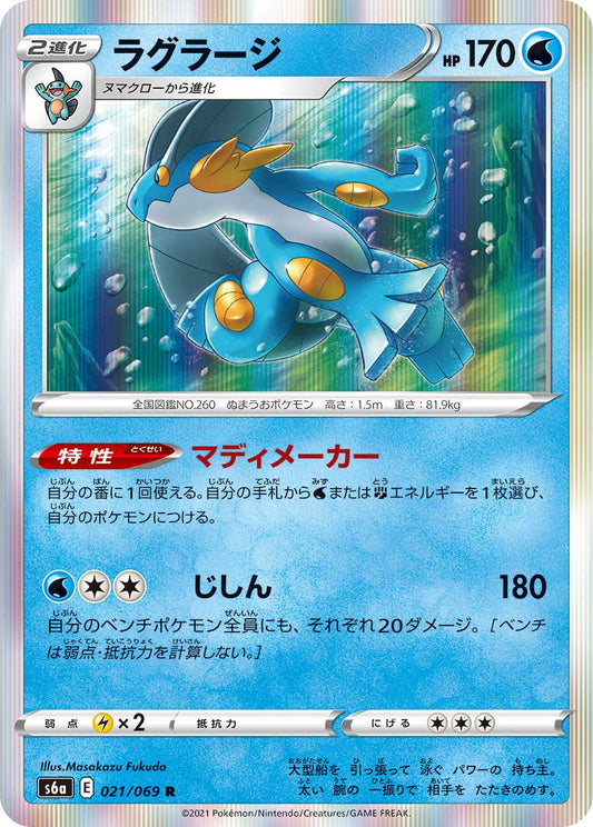 021/069 Swampert S6a