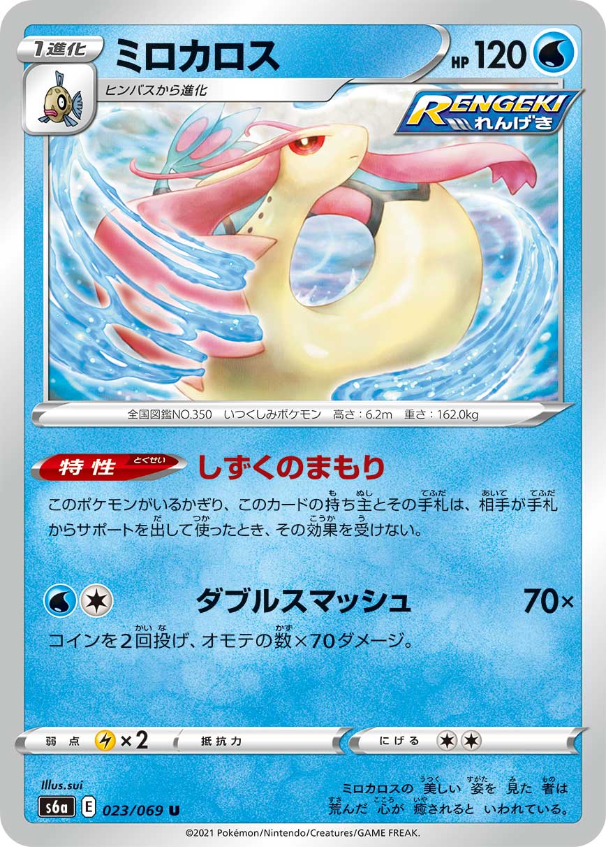 023/069 Milotic S6a