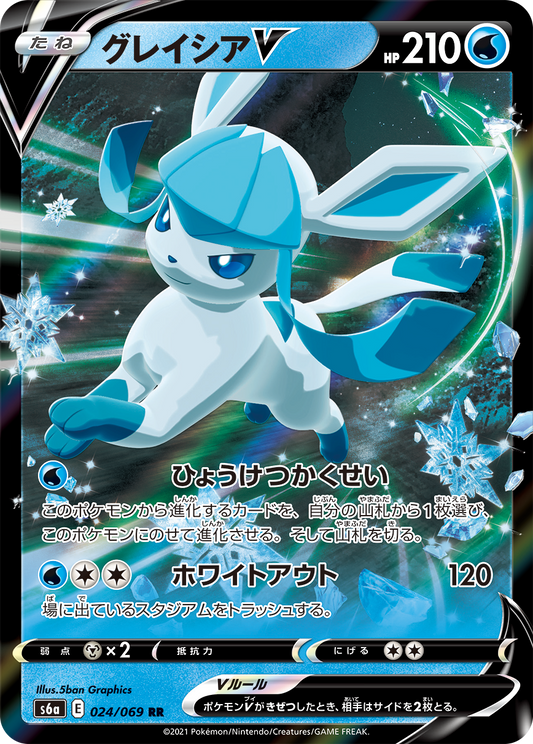 024/069 Glaceon V RR S6a 