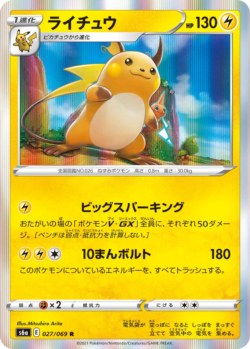 027/069 Raichu S6a
