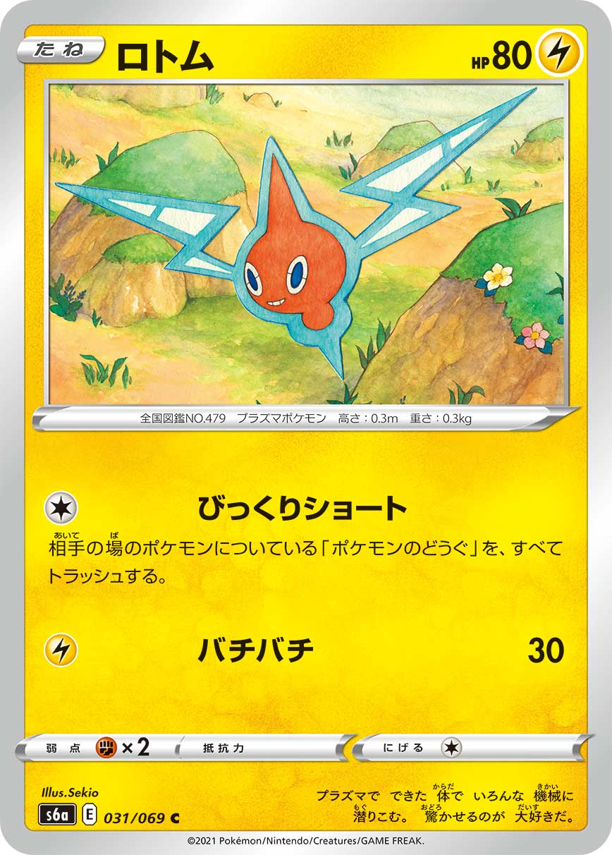 031/069 Rotom S6a