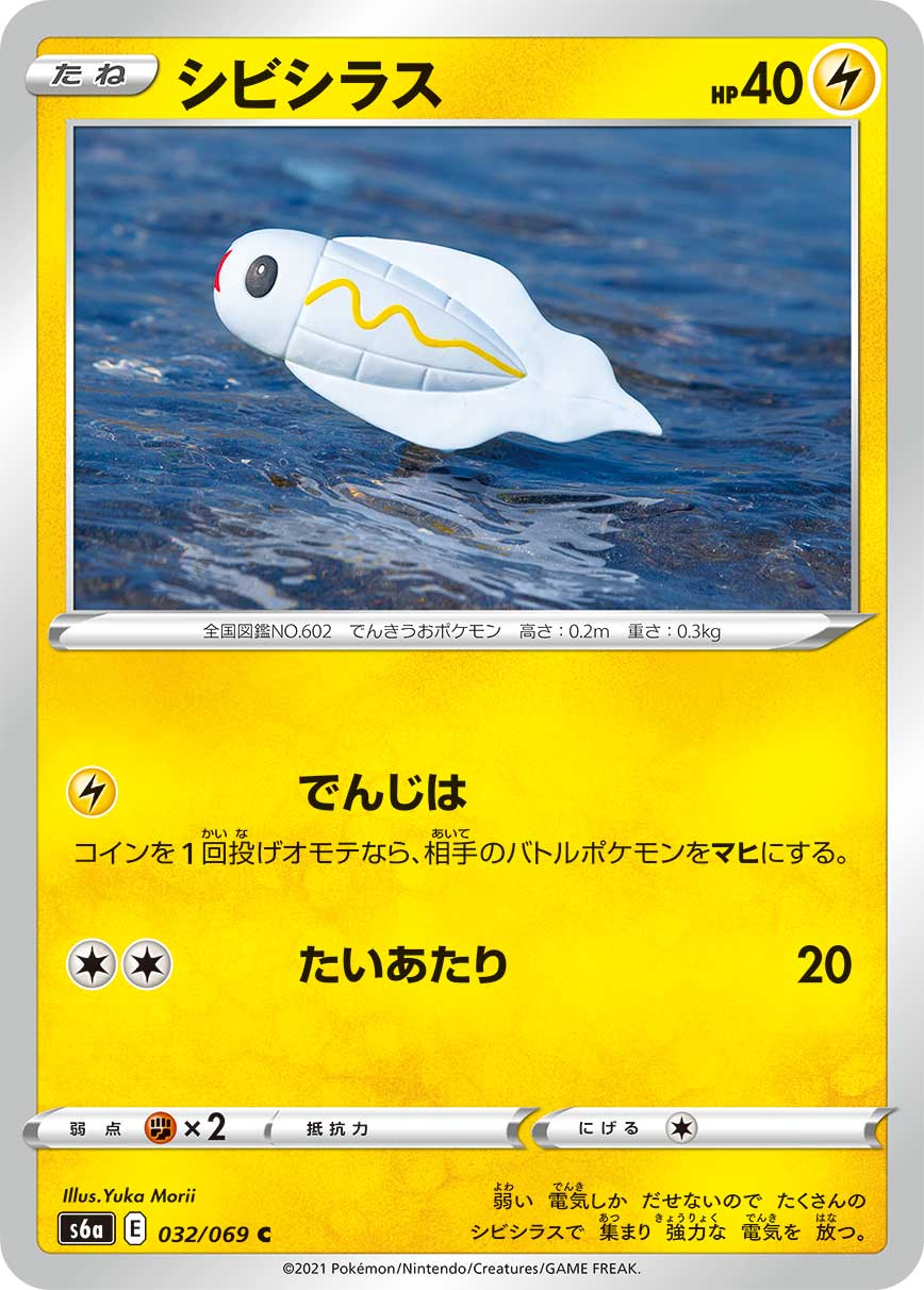032/069 Tynamo S6a