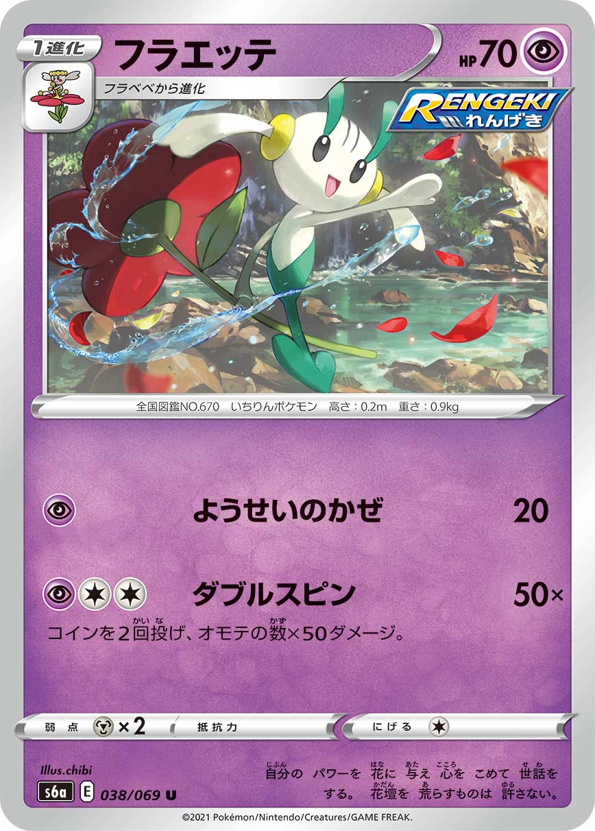 038/069 Floette S6a