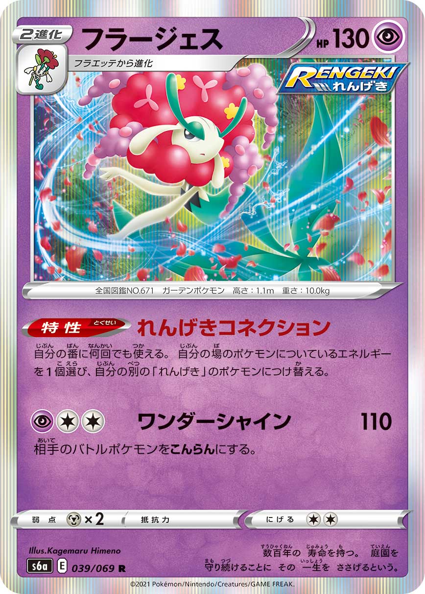 039/069 Florges S6a