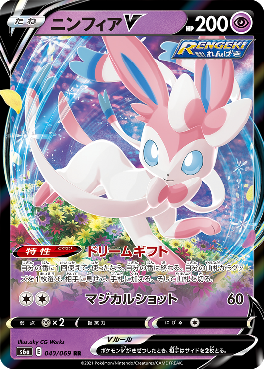 040/069 Sylveon V RR S6a 