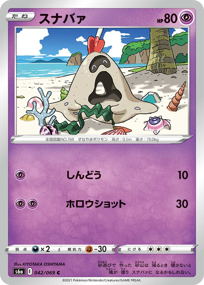 042/069 Sandygast S6a
