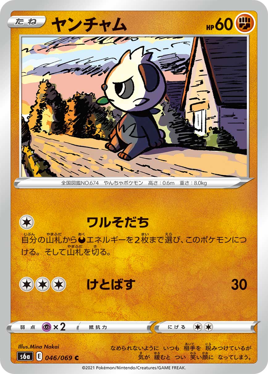 046/069 Pancham S6a