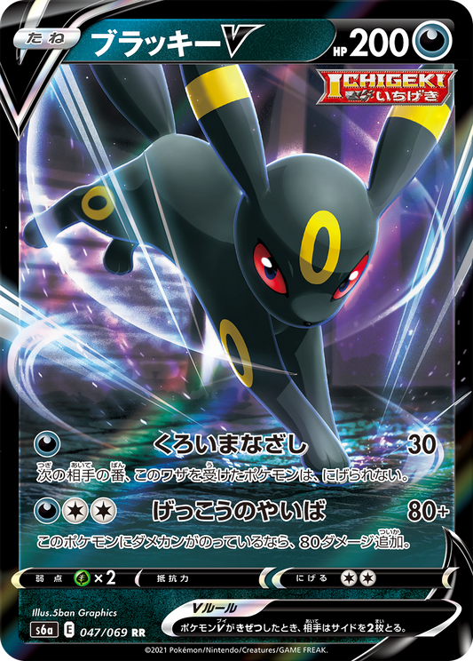 047/069 Umbreon V RR S6a 