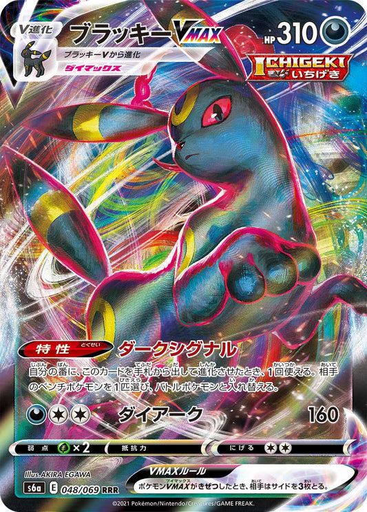 048/069 Umbreon VMAX S6a