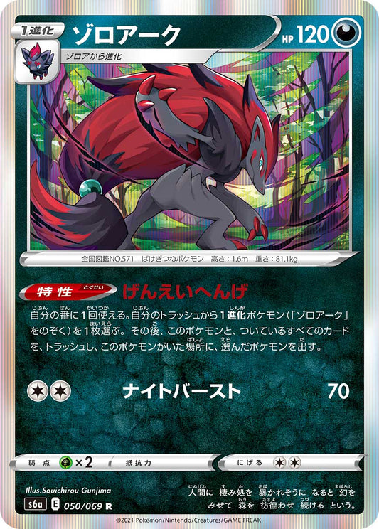 050/069 Zoroark S6a