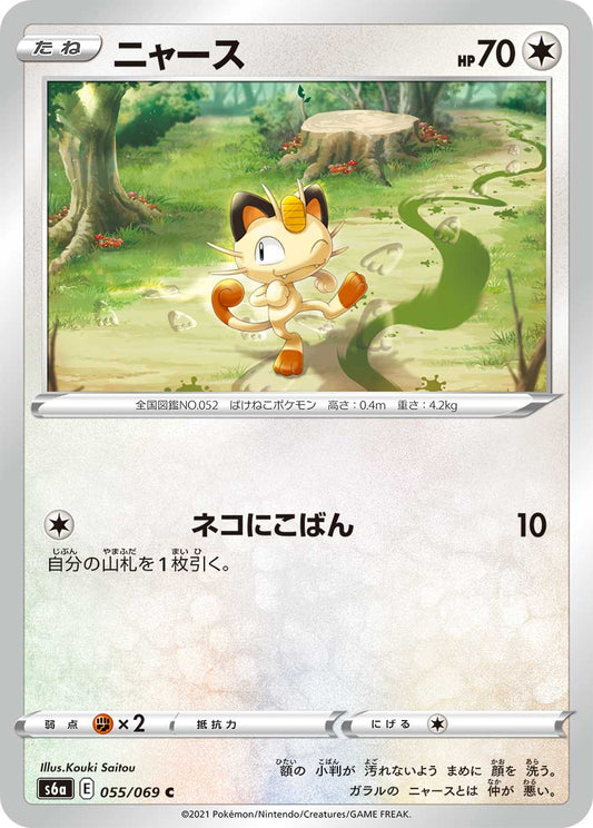 055/069 Meowth S6a