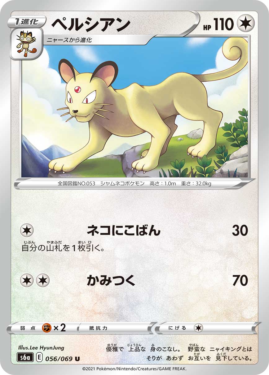 056/069 Persian S6a