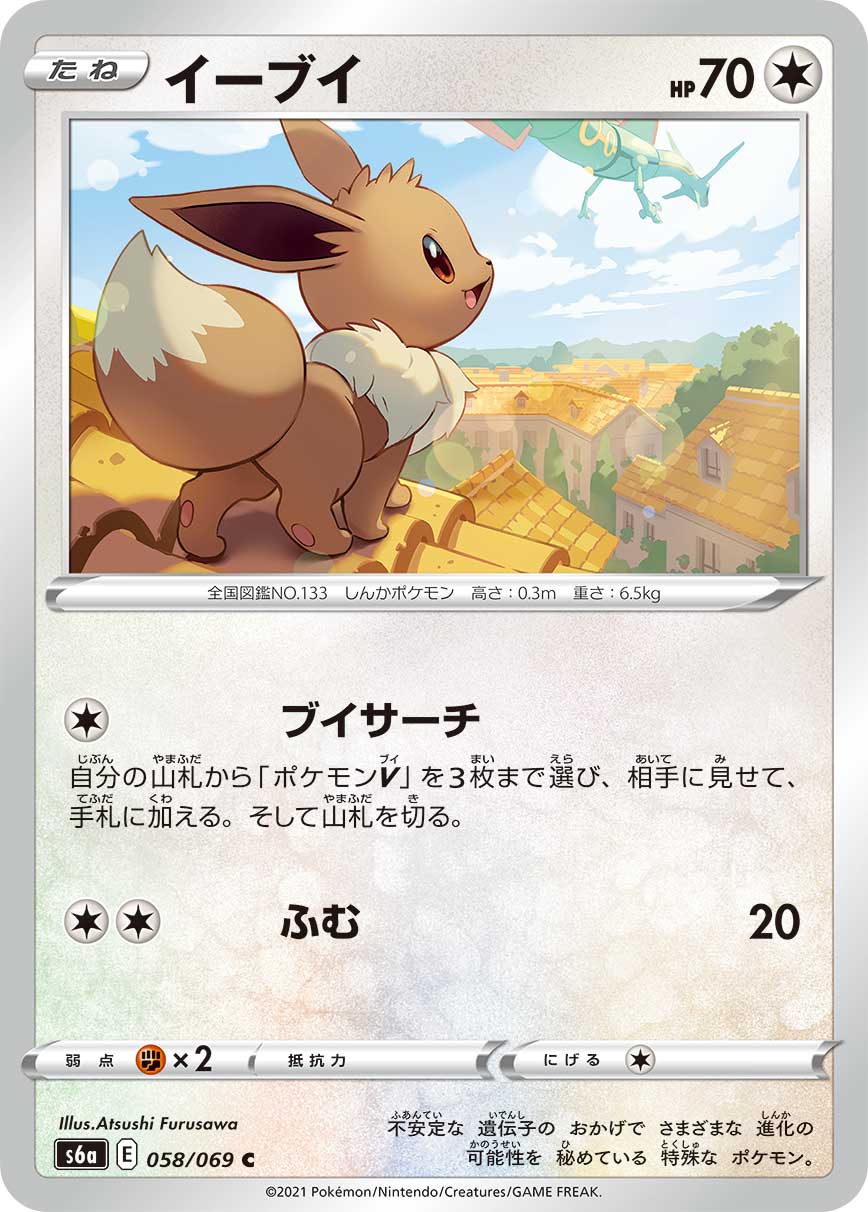 058/069 Eevee S6a