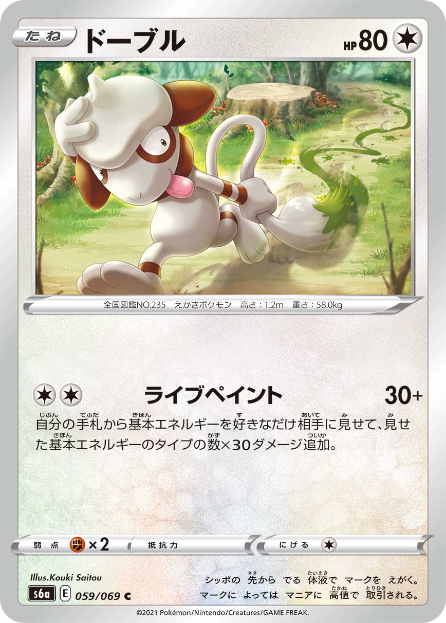 059/069 Smeargle S6a