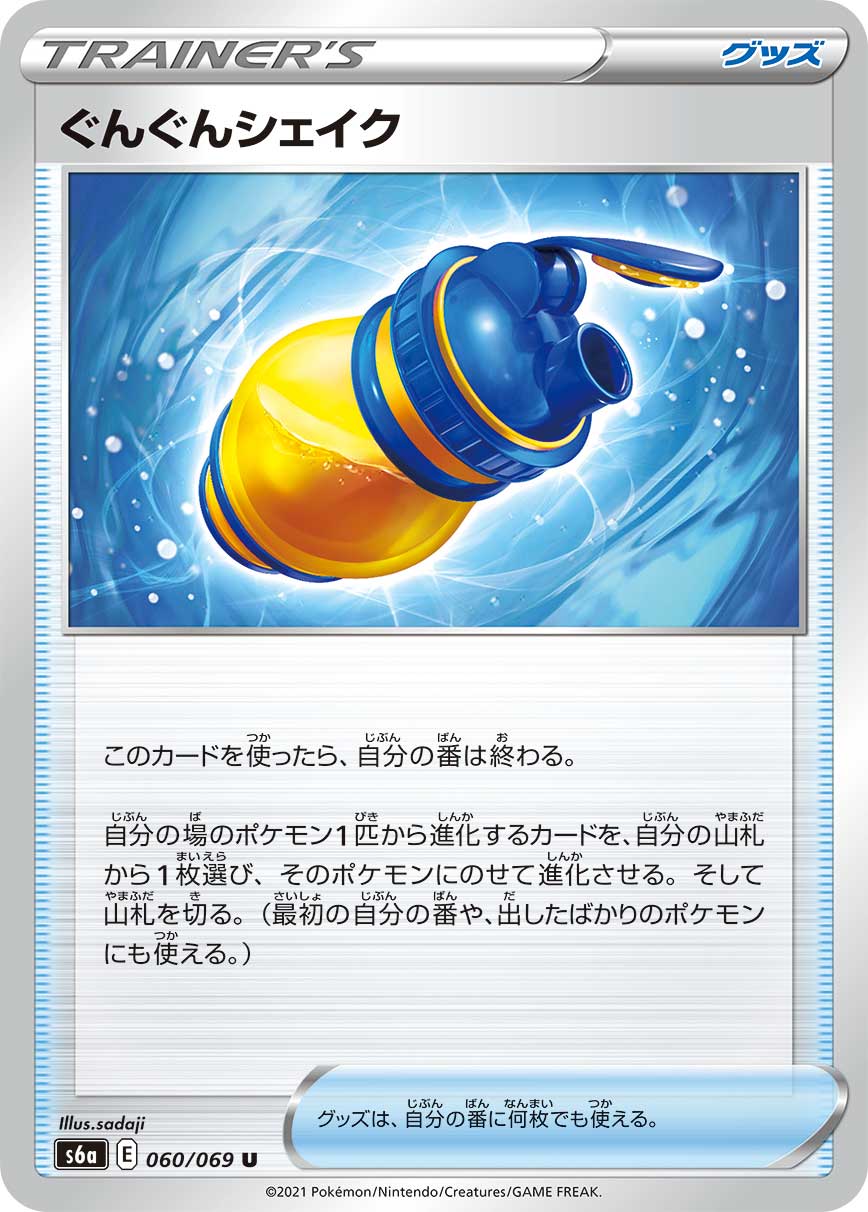 060/069 Vigor Shake S6a