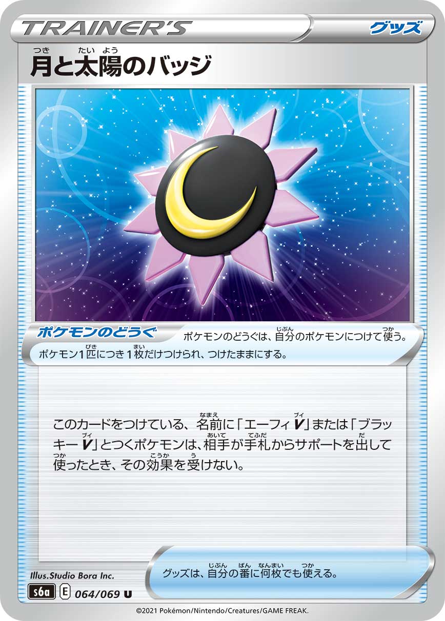 064/069 Moon and Sun Badge S6a