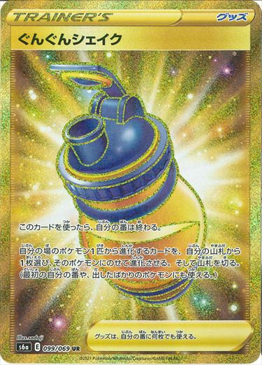 099/069 Vigor Shake UR S6a 