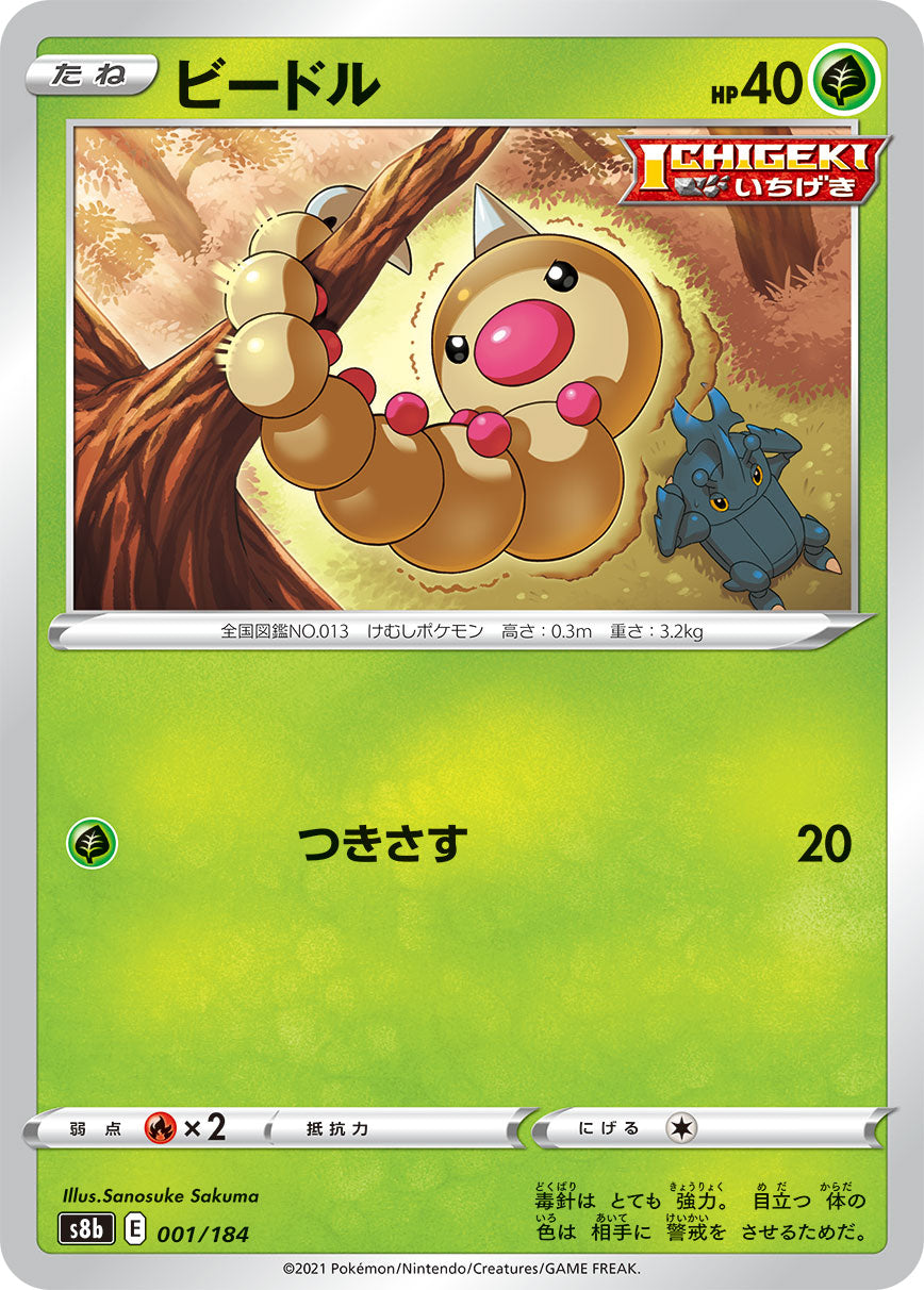 001/184 Weedle S8b