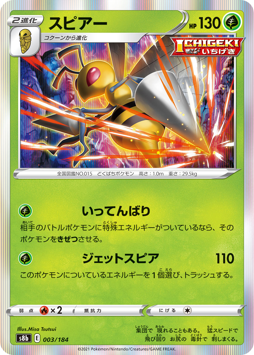 003/184 Beedrill S8b
