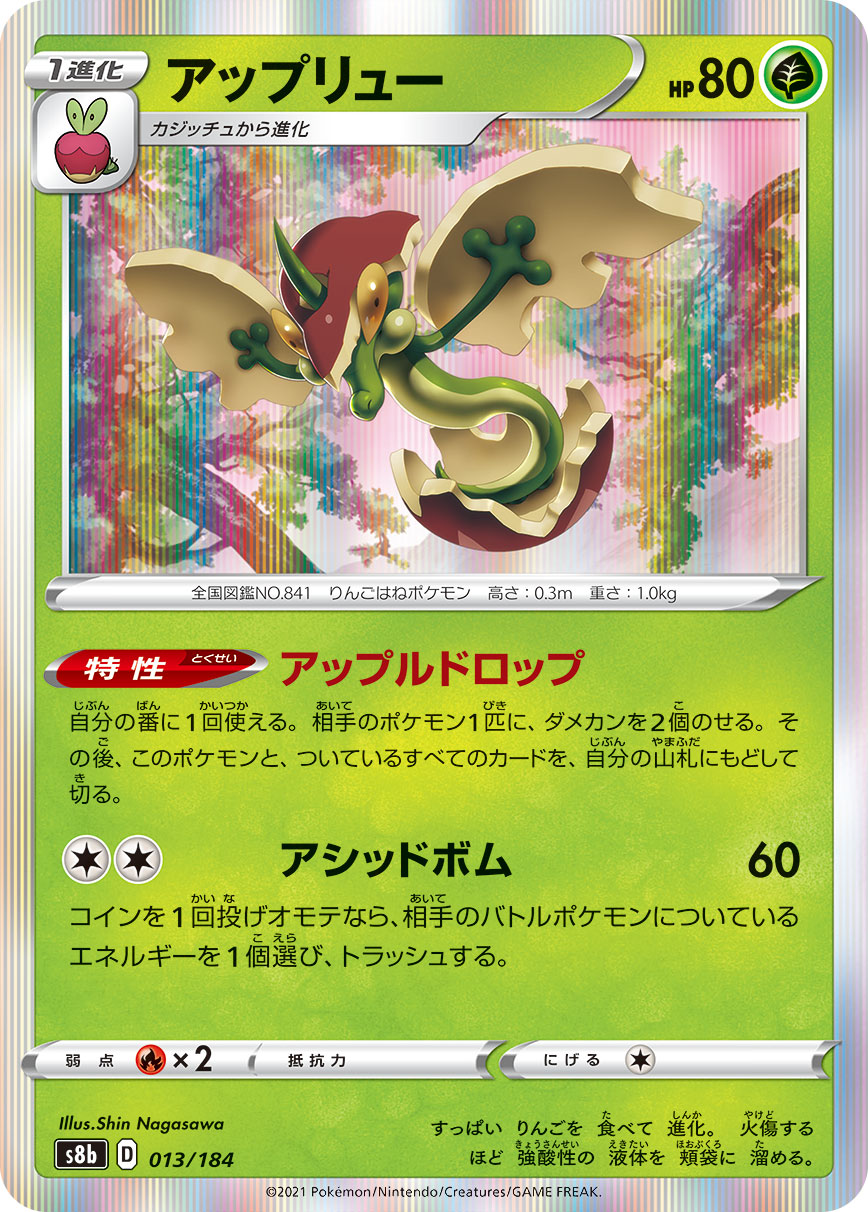 013/184 Flapple S8b