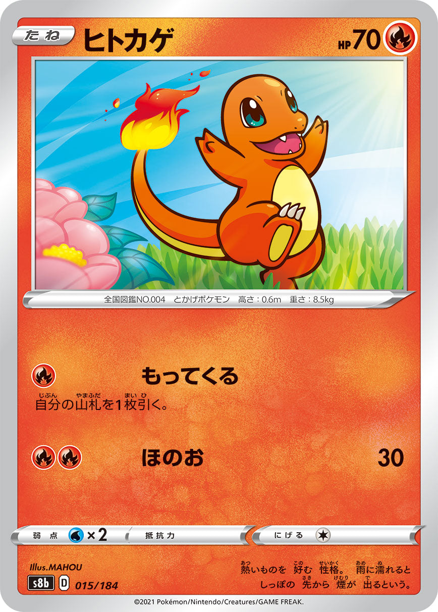 015/184 Charmander S8b