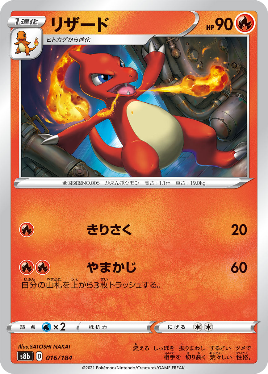 016/184 Charmeleon S8b