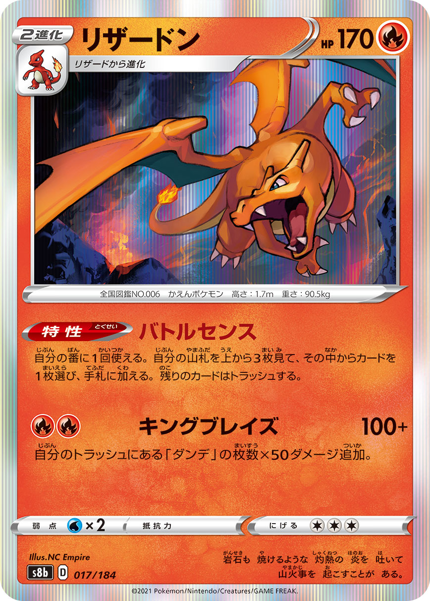 017/184 Charizard S8b