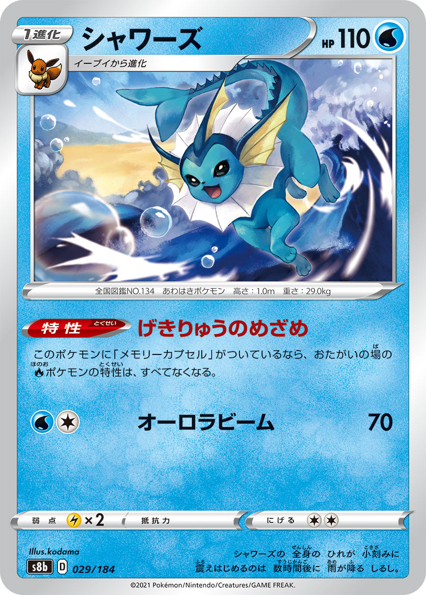 029/184 Vaporeon S8b