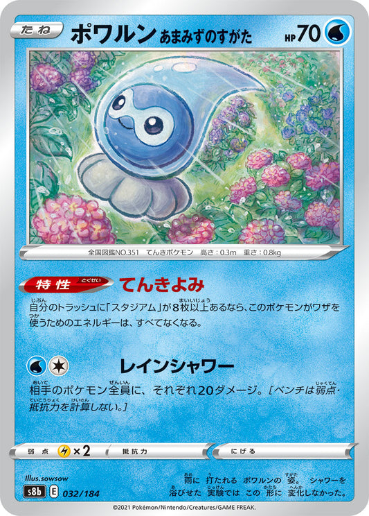 032/184 Castform Rainy Form S8b