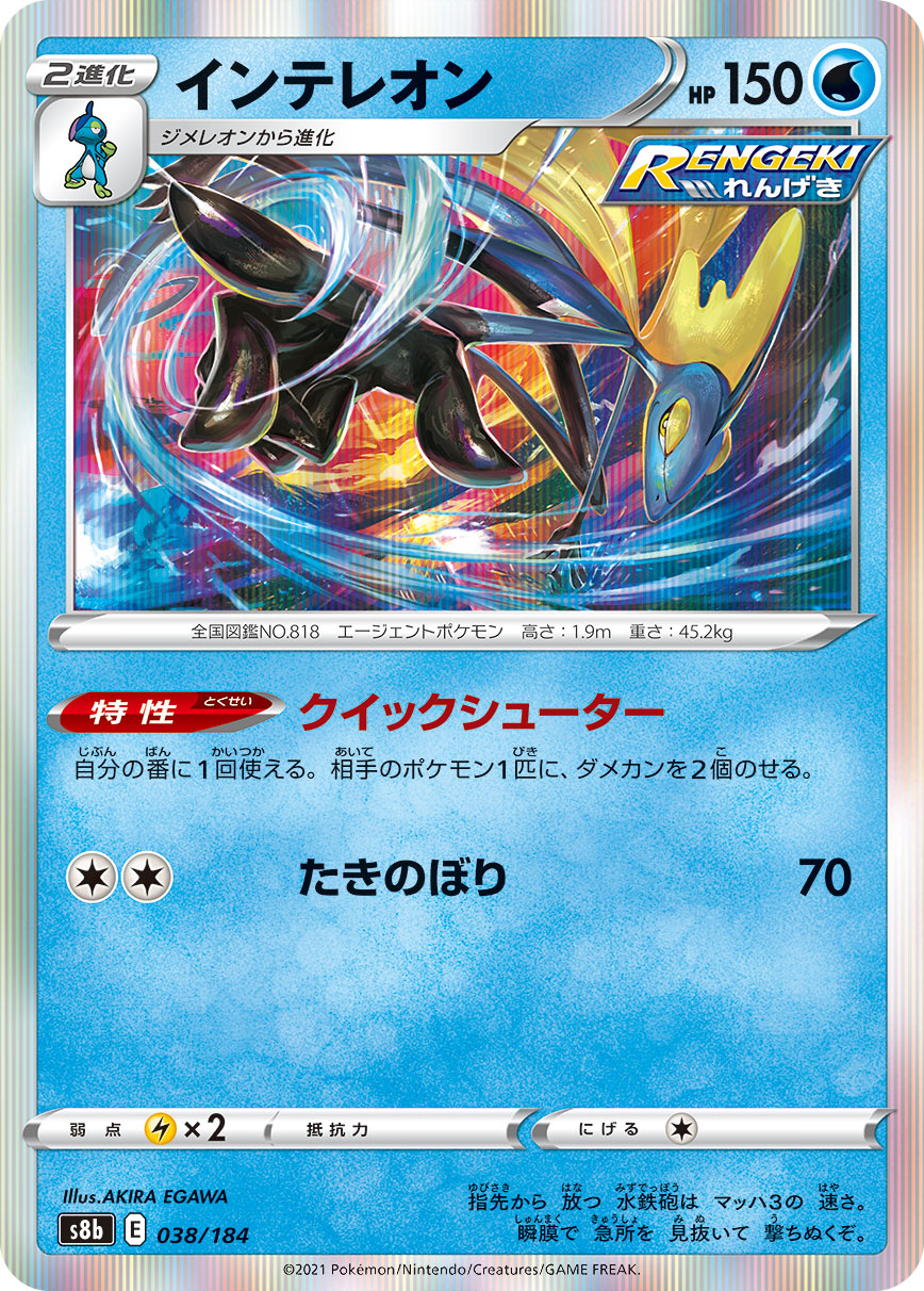 038/184 Inteleon S8b