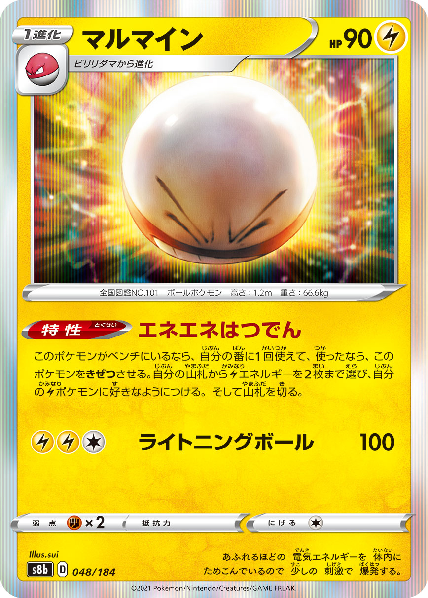 048/184 Electrode S8b